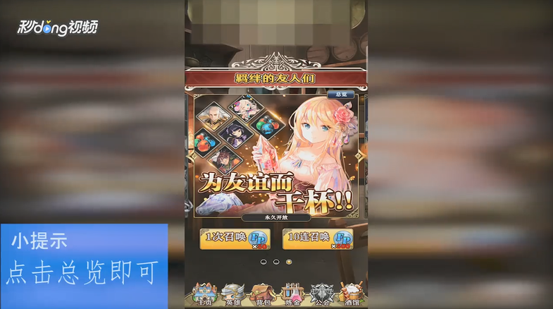 螺旋英雄谭如何查看酒馆羁绊的友人们总览