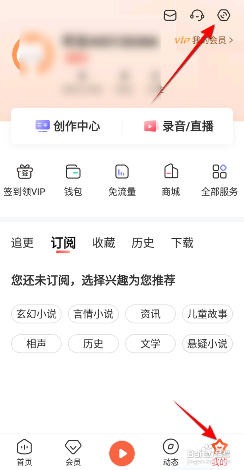 喜马拉雅如何退出登录