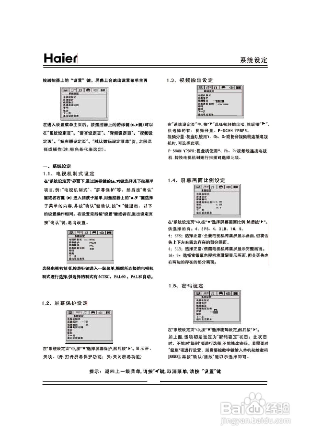 海尔DVD-H2253影碟机使用说明书:[1]