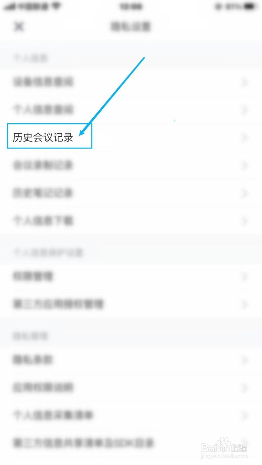 腾讯会议如何查看历史会议？