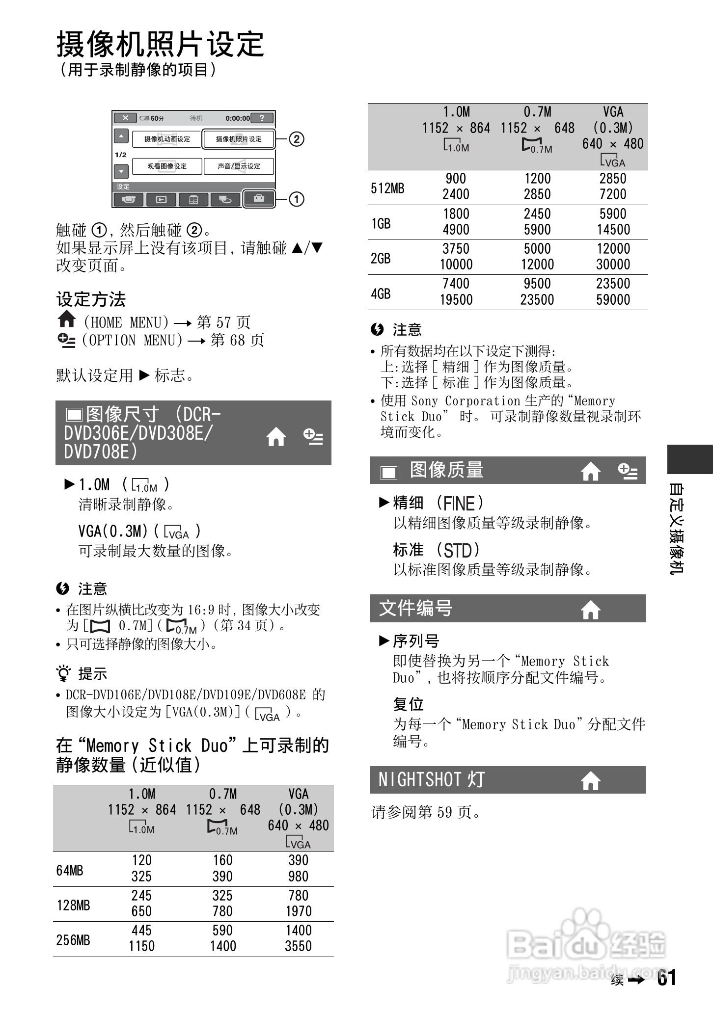 索尼DCR-DVD308E数码摄像机使用说明书:[7]