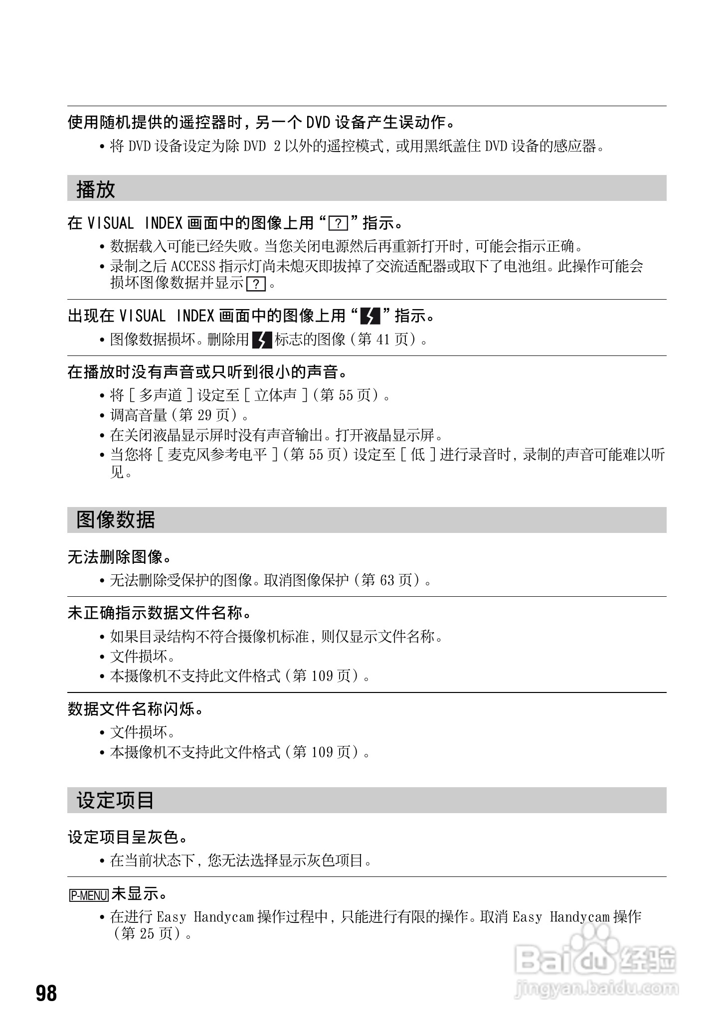 索尼DCR-SR70E数码摄像机使用说明书:[10]