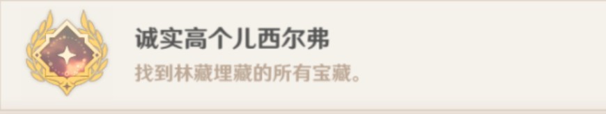 原神2.2奇怪的标记宝藏隐藏成就怎么完成