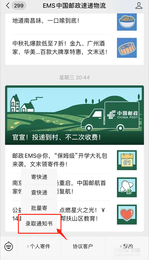 怎么知道录取通知书什么时候到