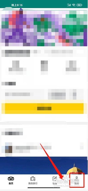 Tripadvisor猫途鹰app如何修改密码