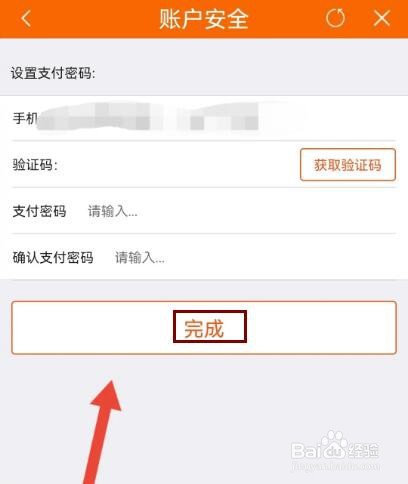 中油好客e站如何设置支付密码
