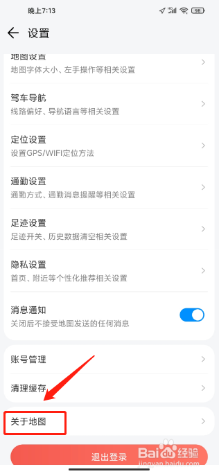 腾讯地图APP怎么上传日志