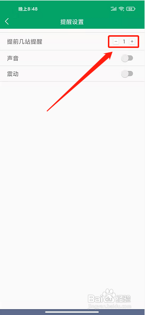 龙泉公交app怎样设置提前几站提醒