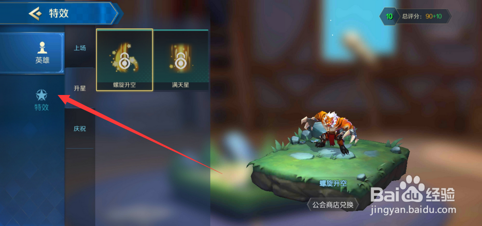 战歌竞技场怎么设置游戏特效