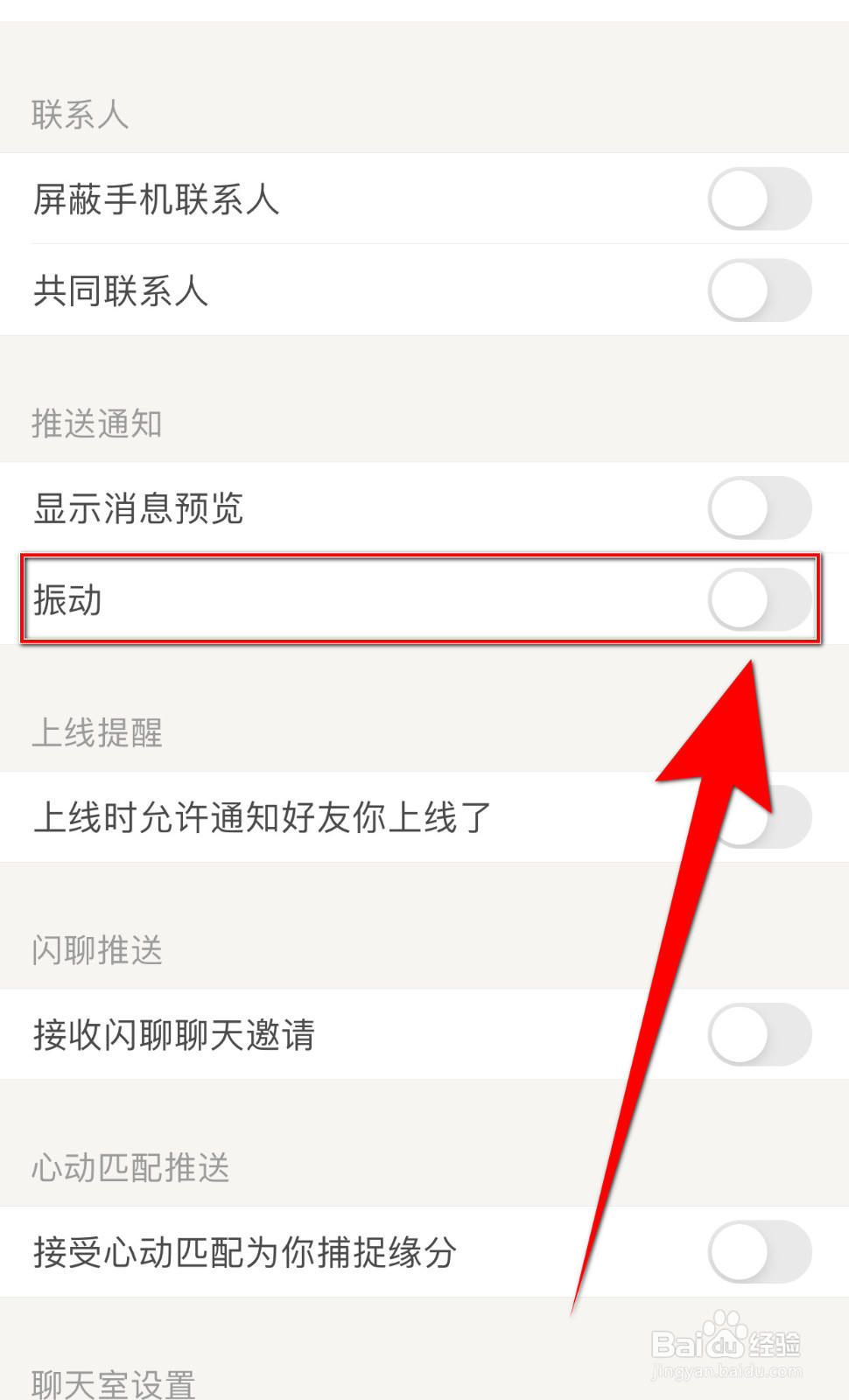 觅语怎么设置振动停用