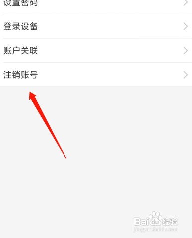 如何注销掉海尔智家的账号