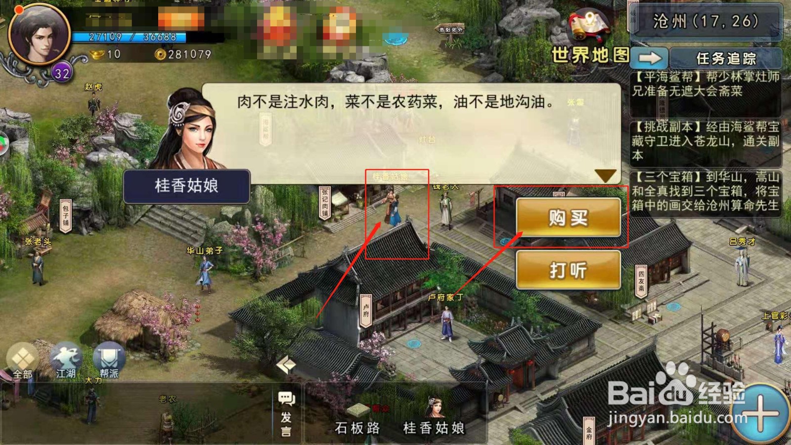濡沫江湖，如何在沧州购买到蒜苗