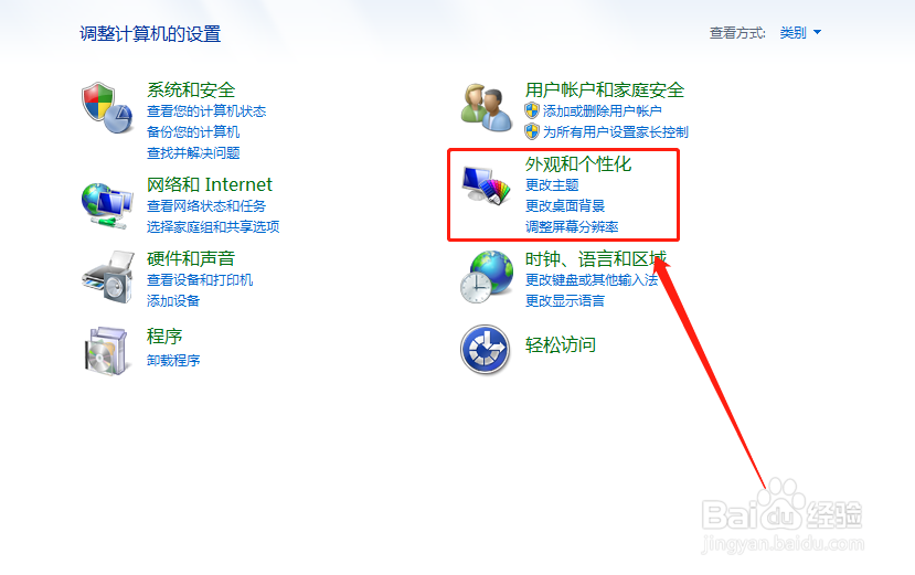 电脑分辨率怎么调整
