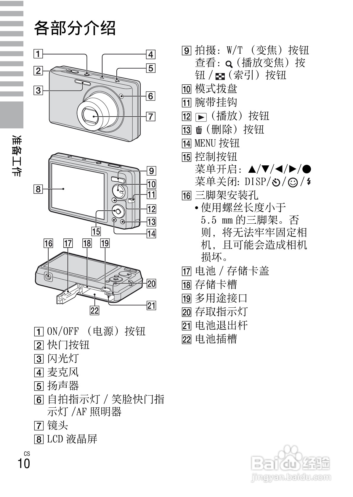 索尼W390数码相机使用说明书:[1]