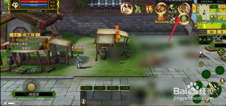 全民江湖如何购买灵兽进阶石