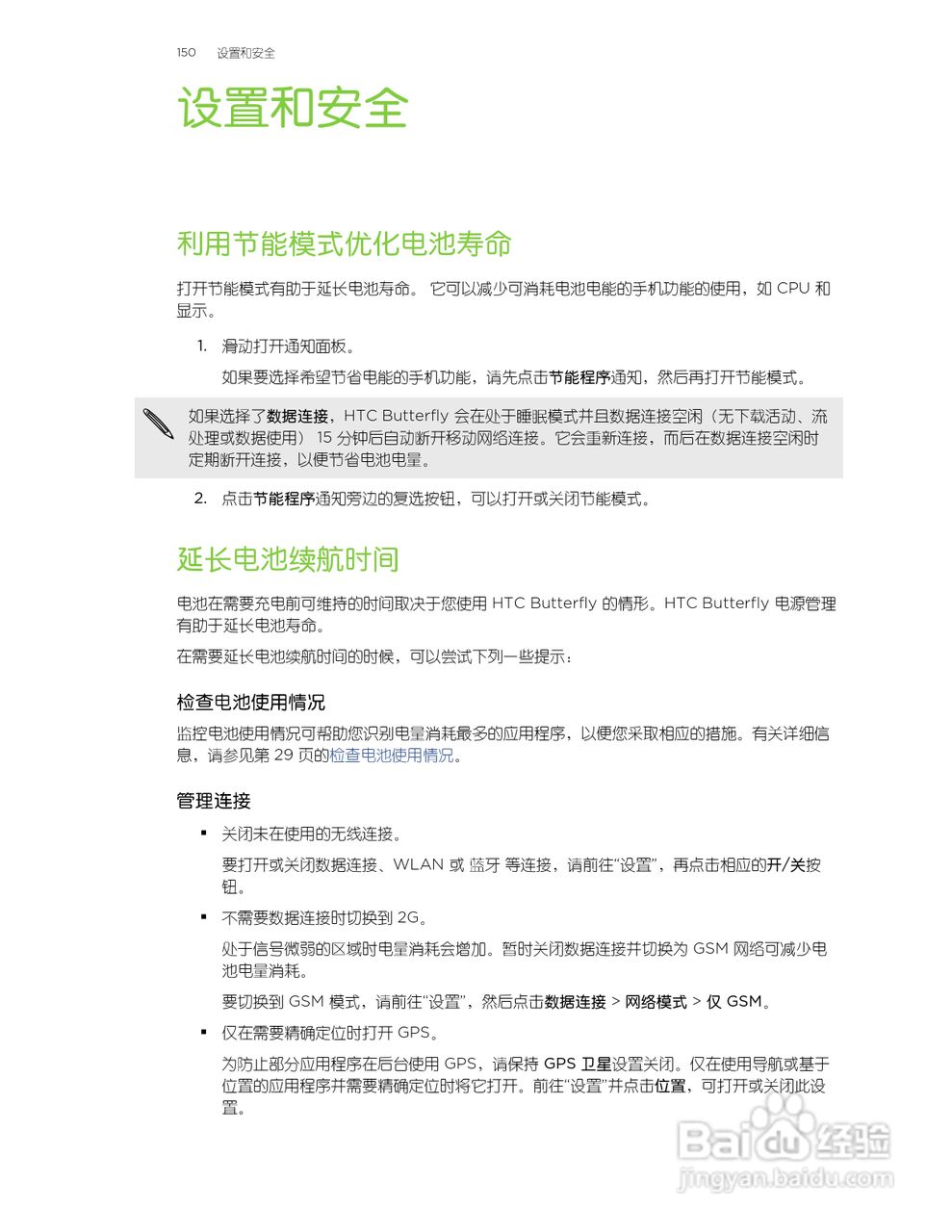 多普达HTC Butterfly手机说明书:[15]