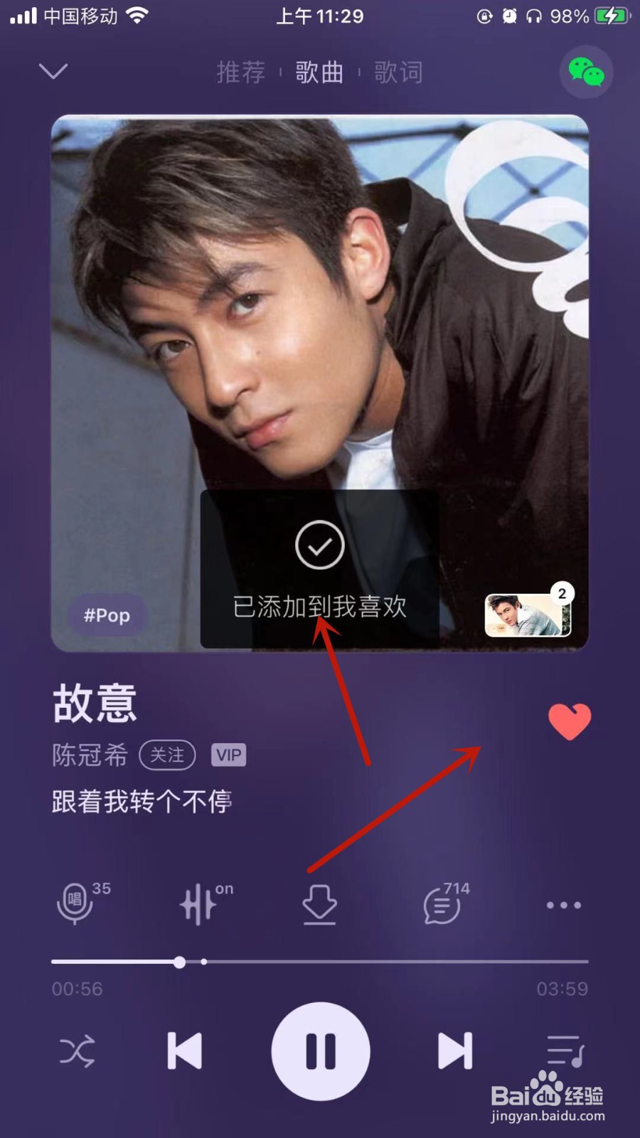 QQ音乐怎样给喜欢的音乐点赞?