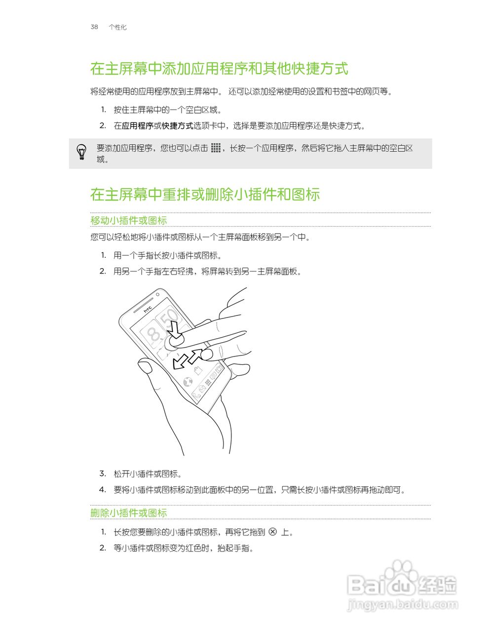 多普达HTC Butterfly手机说明书:[4]
