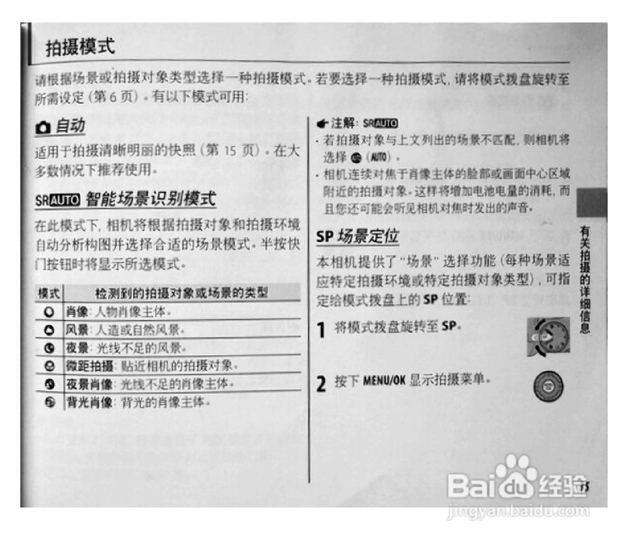 富士S1770数码相机使用说明书:[5]