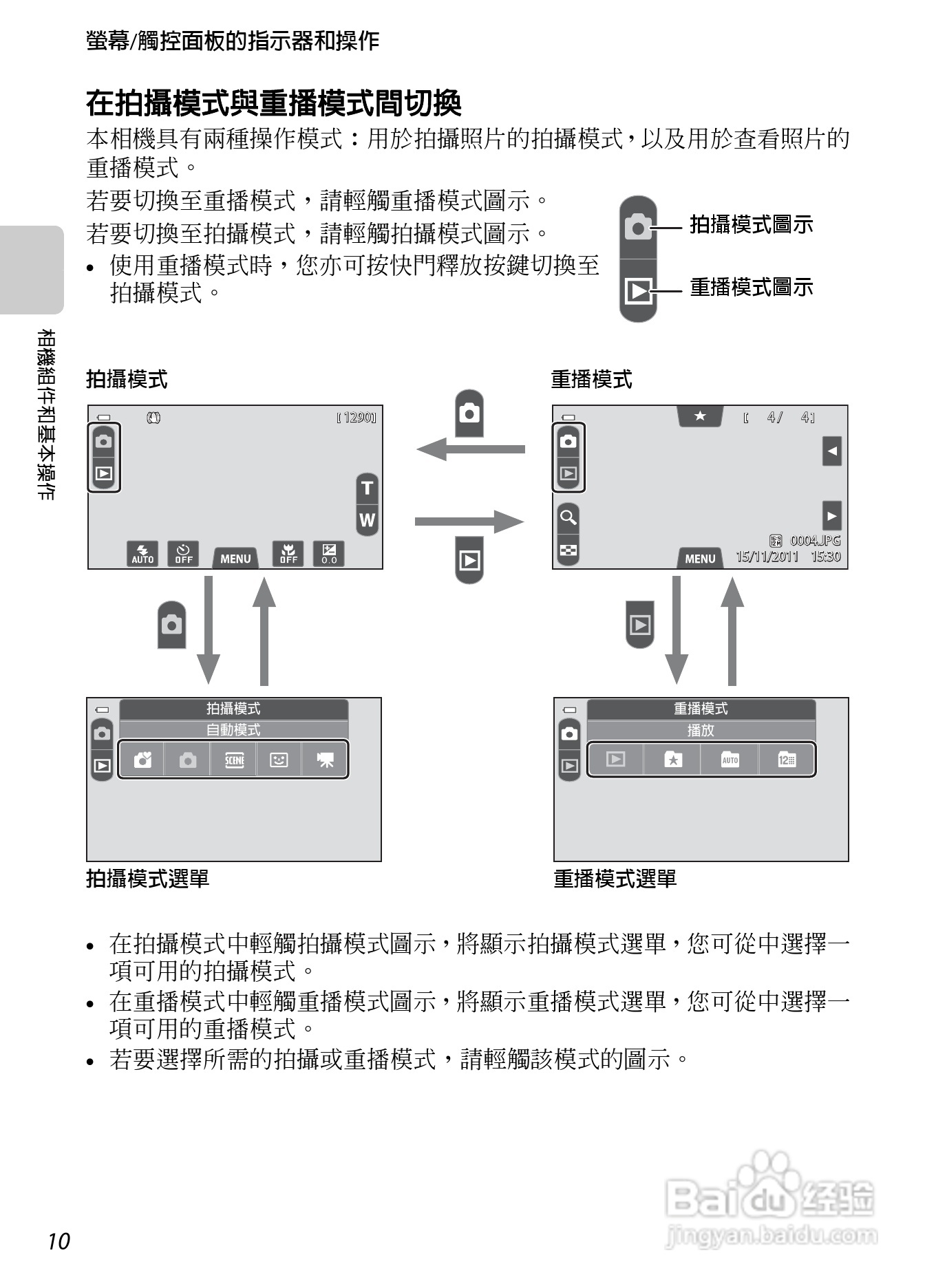 尼康COOLPIX S100数码相机使用说明书:[3]