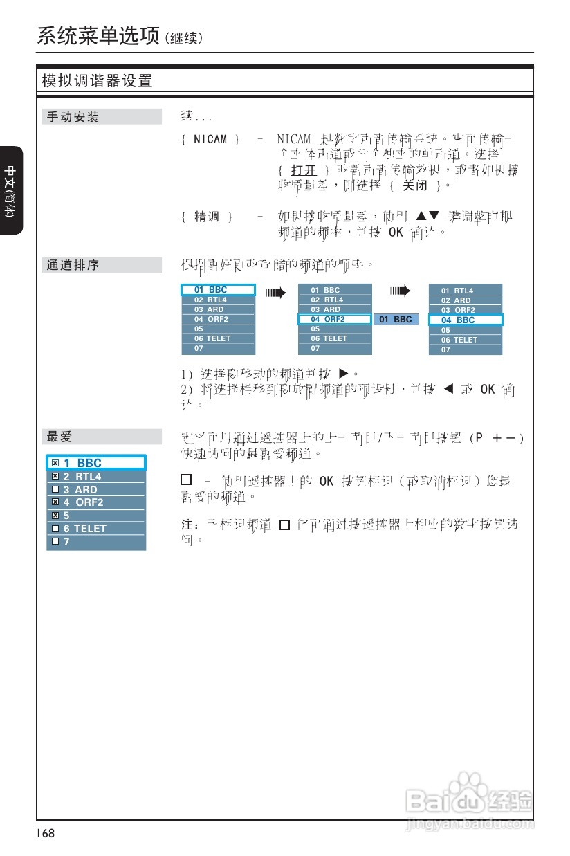 飞利浦DVDR3570H/93 DVD硬盘录像机使用说明书:[4]