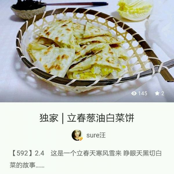 葱油蒜薹土豆肉