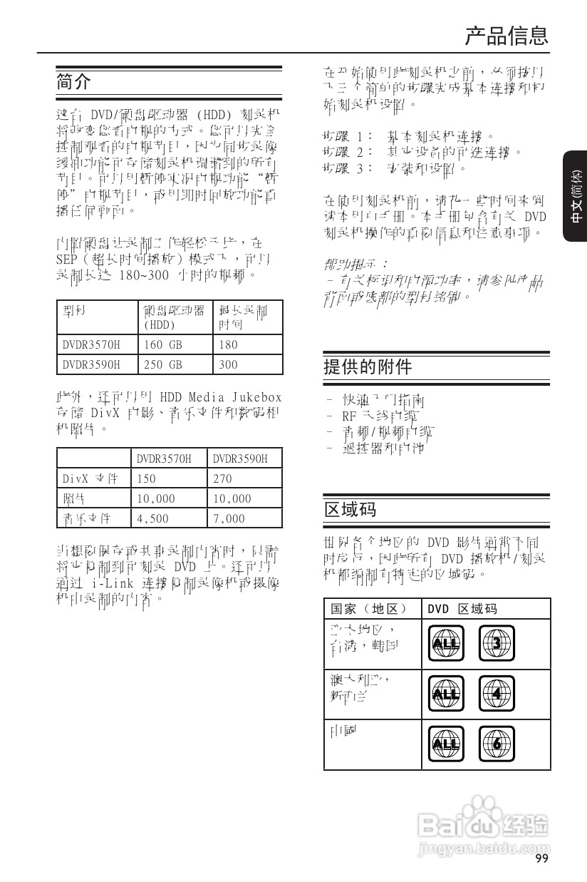 飞利浦DVDR3570H/93 DVD硬盘录像机使用说明书:[1]