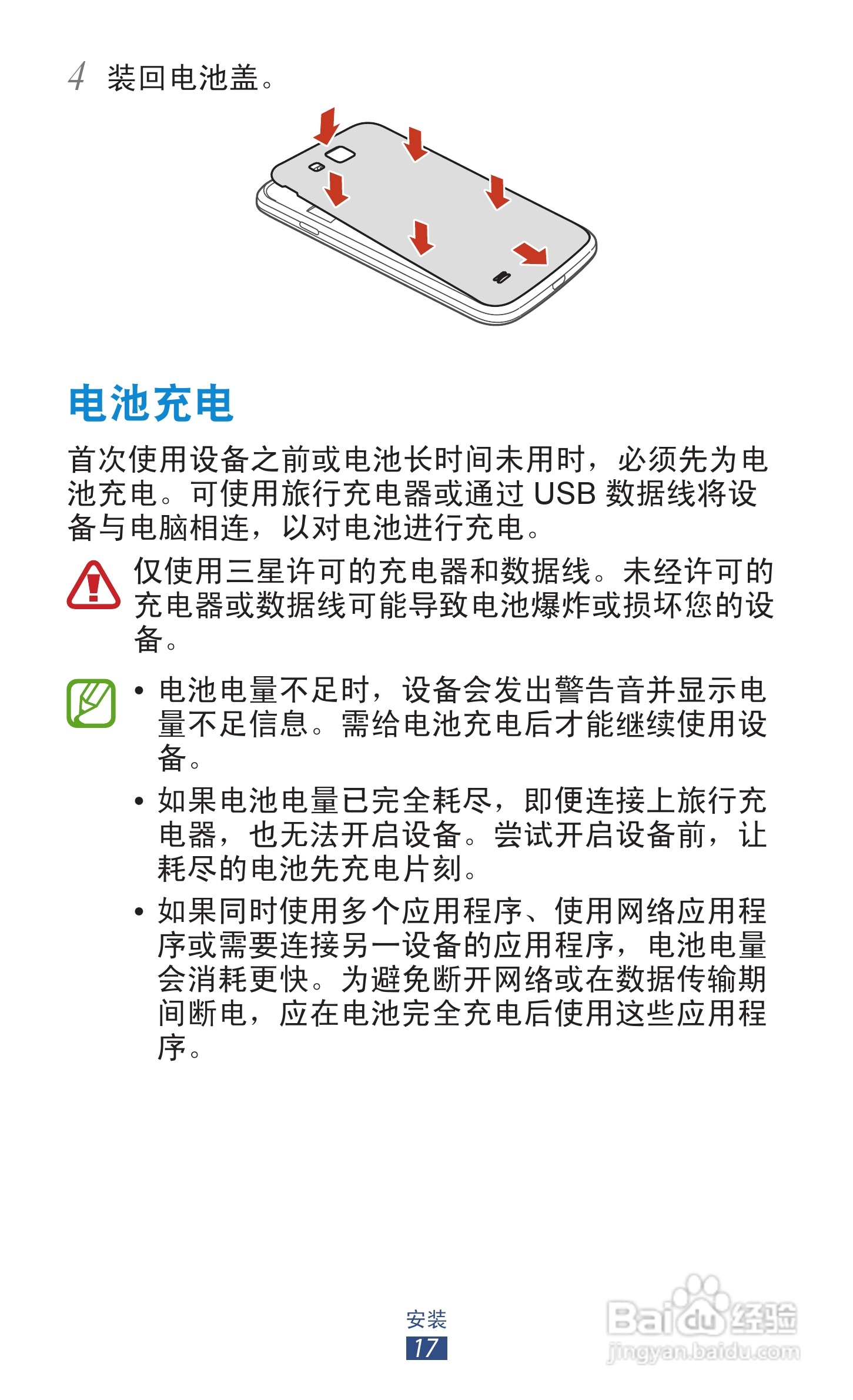 三星 GT-I9260手机说明书:[2]