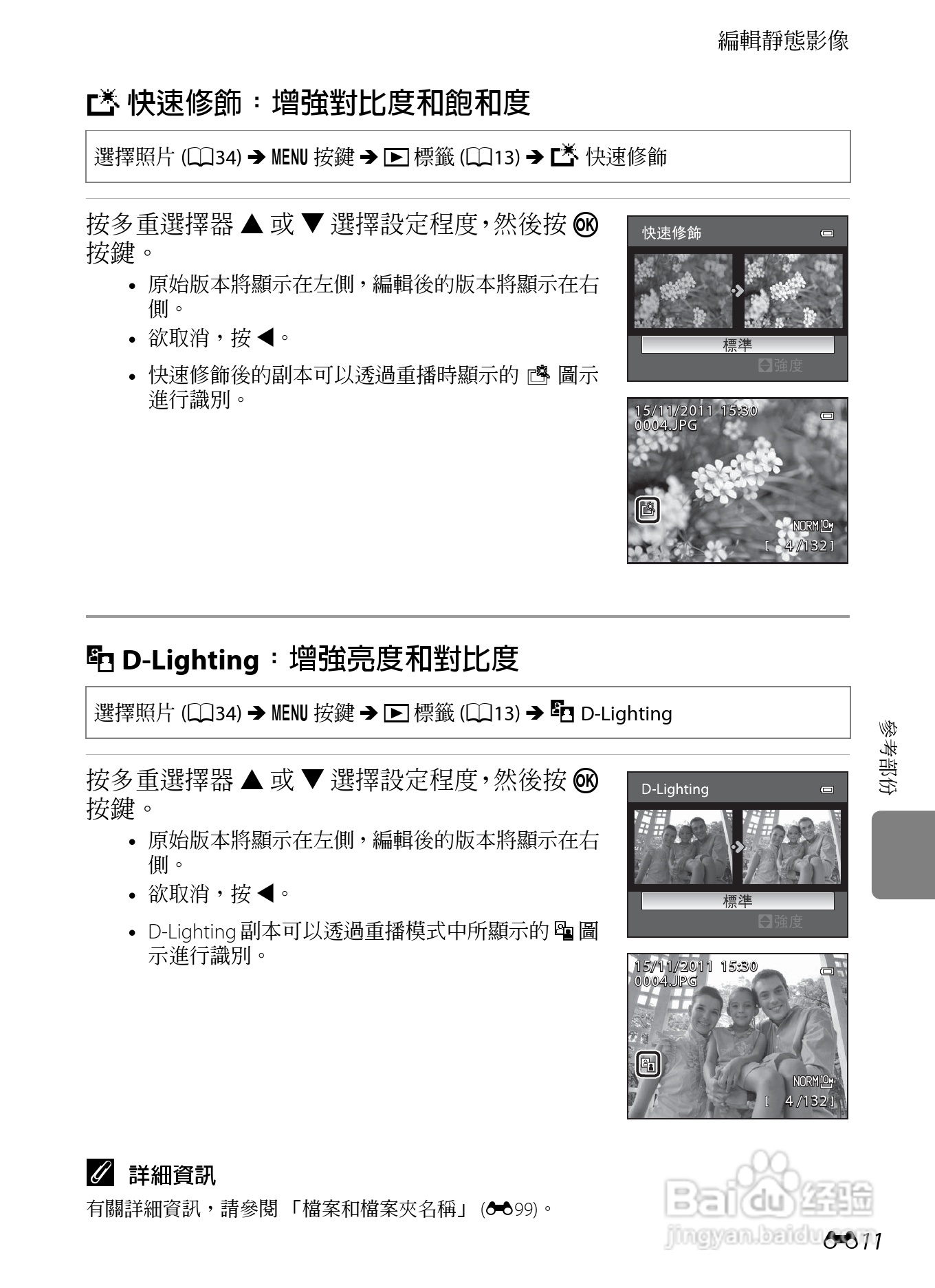 尼康P7100数码相机使用说明书:[14]
