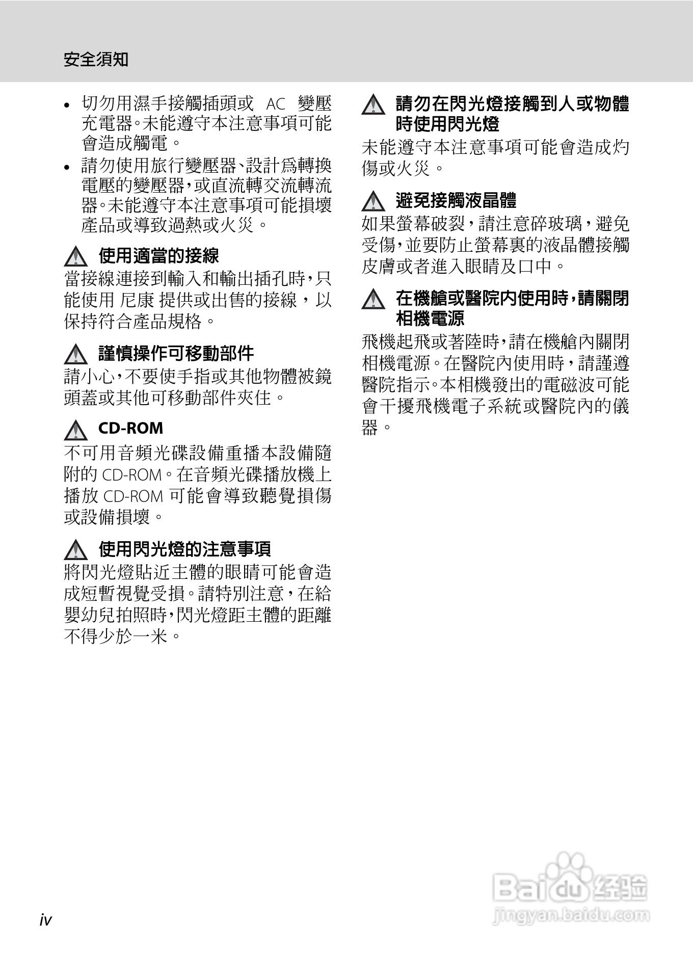 尼康COOLPIX S4150数码相机使用说明书:[1]