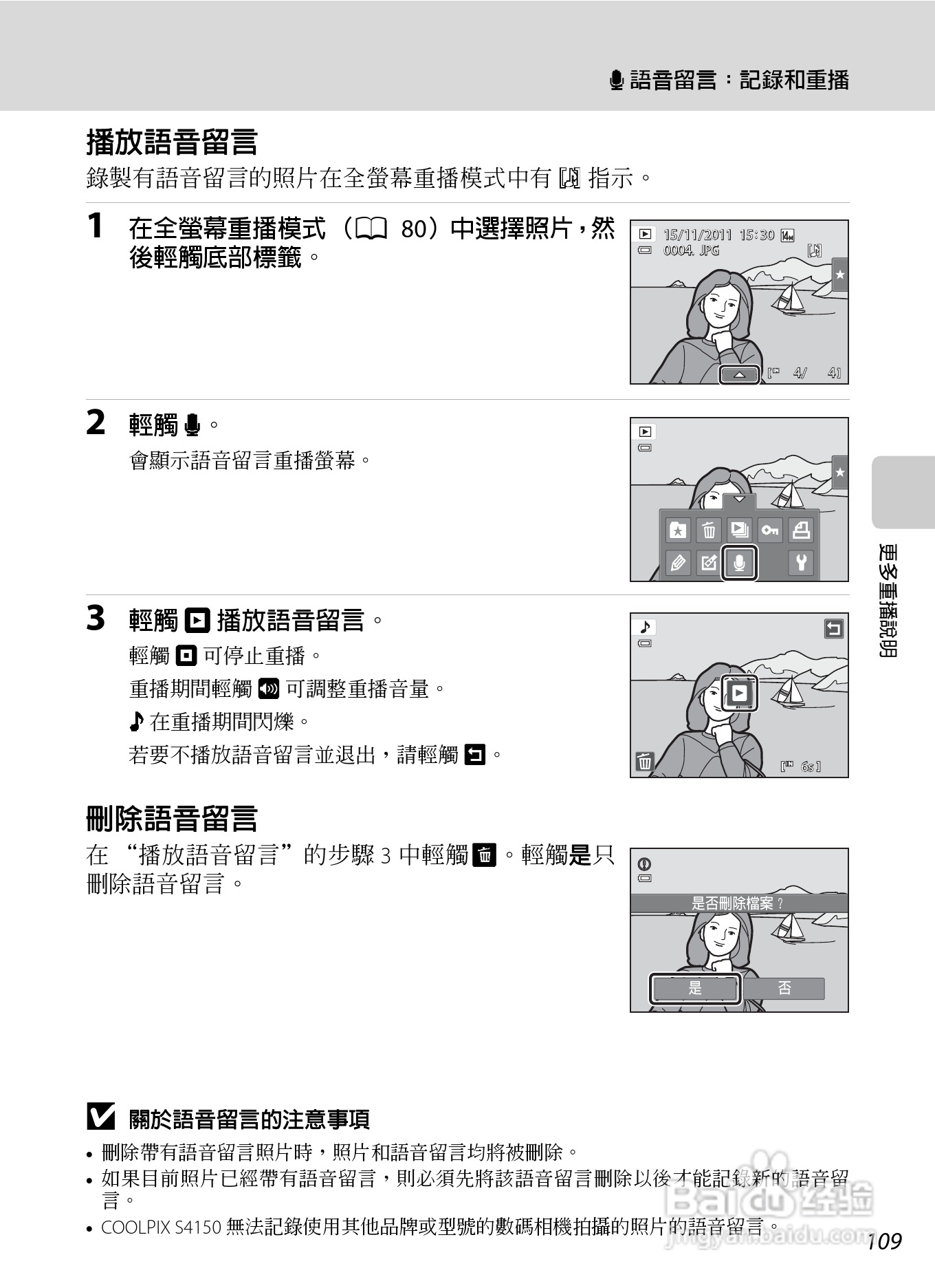 尼康COOLPIX S4150数码相机使用说明书:[12]