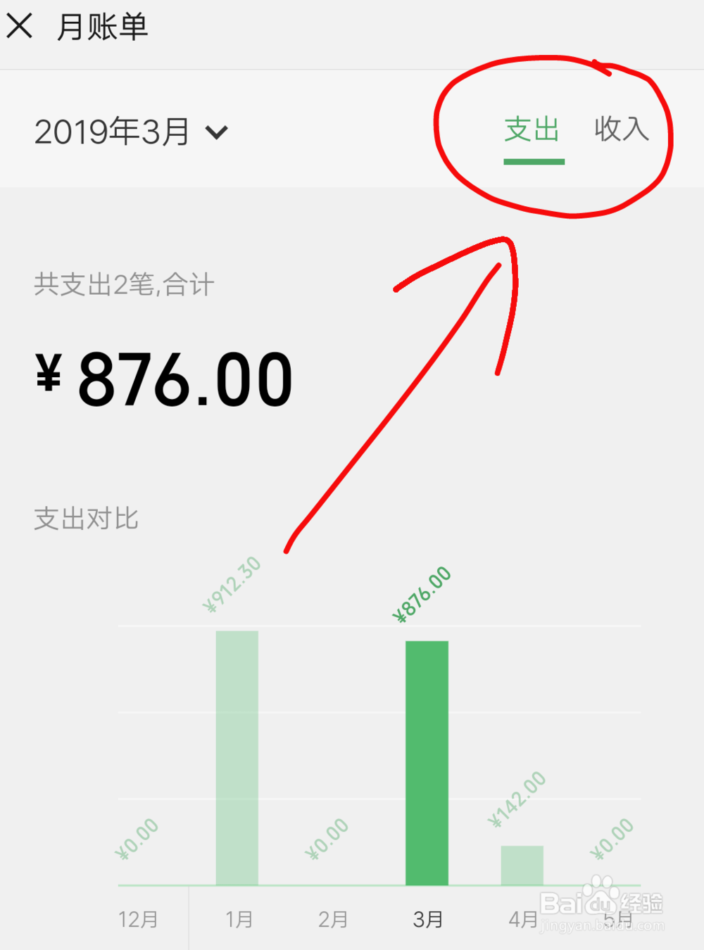 微信月账单怎么查询