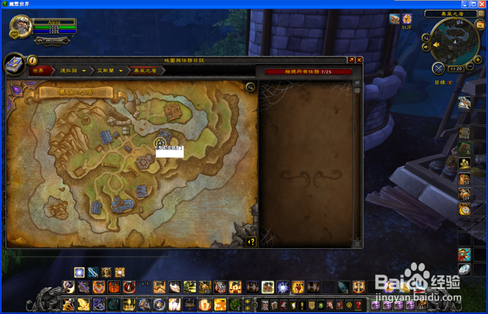 魔兽世界6.0测试服100PVE服务器传送到主城暴风