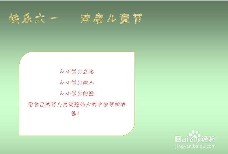 快乐六一手抄报