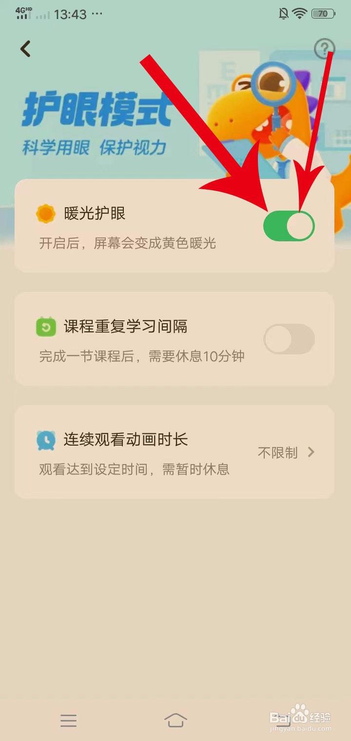瓜瓜龙启蒙怎么设置护眼模式