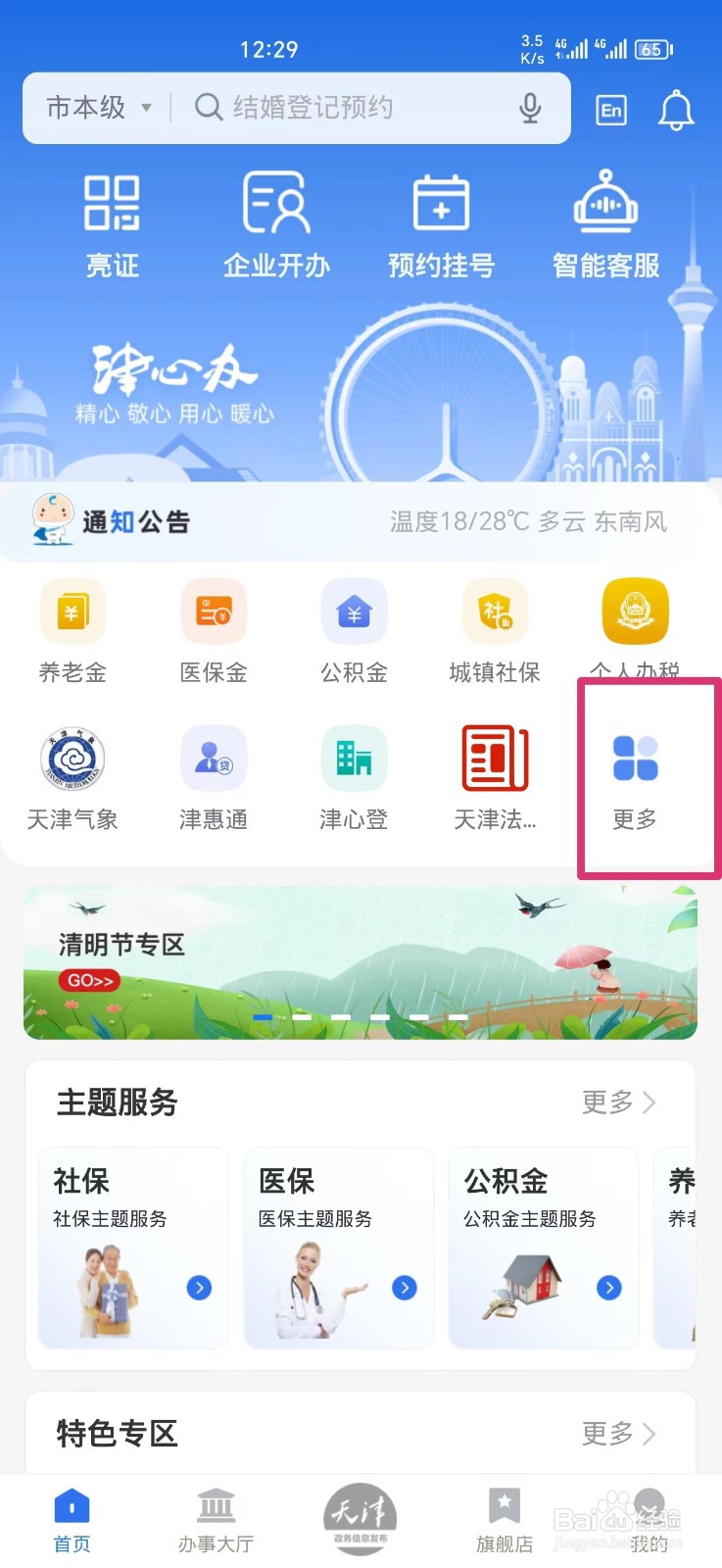 《浙里办》查询高考成绩方法