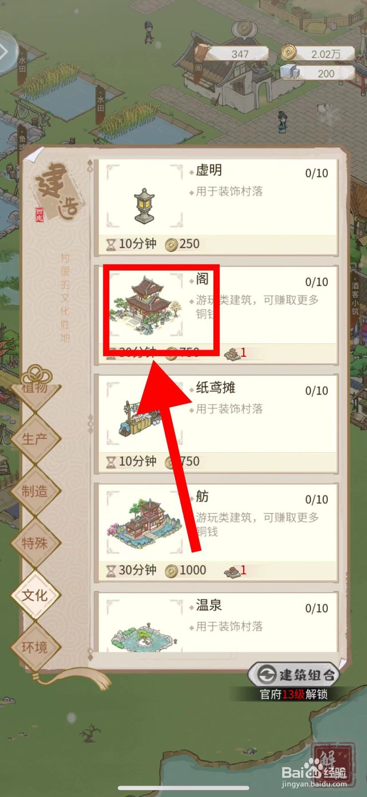 解忧小村落怎么建造阁