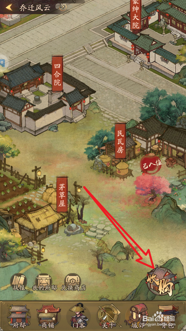 叫我大掌柜乔迁风云收购成功3次任务如何完成