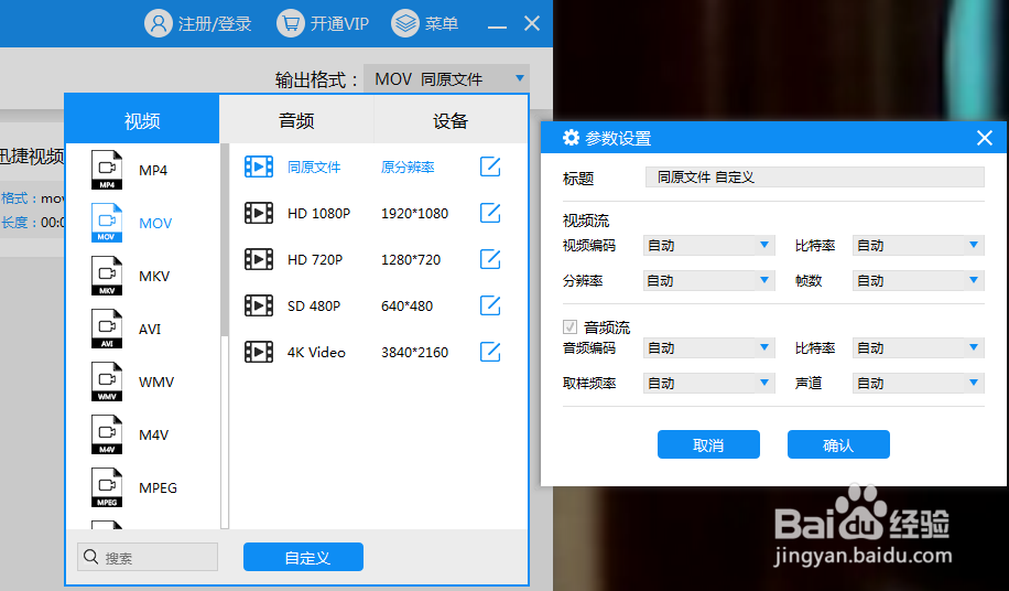 怎么操作视频转换软件才能将MP4转成MOV格式呢？