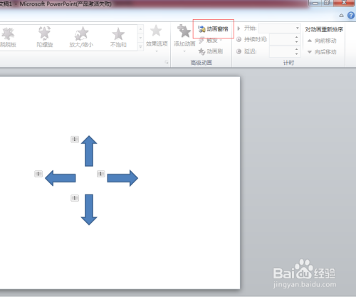 如何设置箭头放大效果