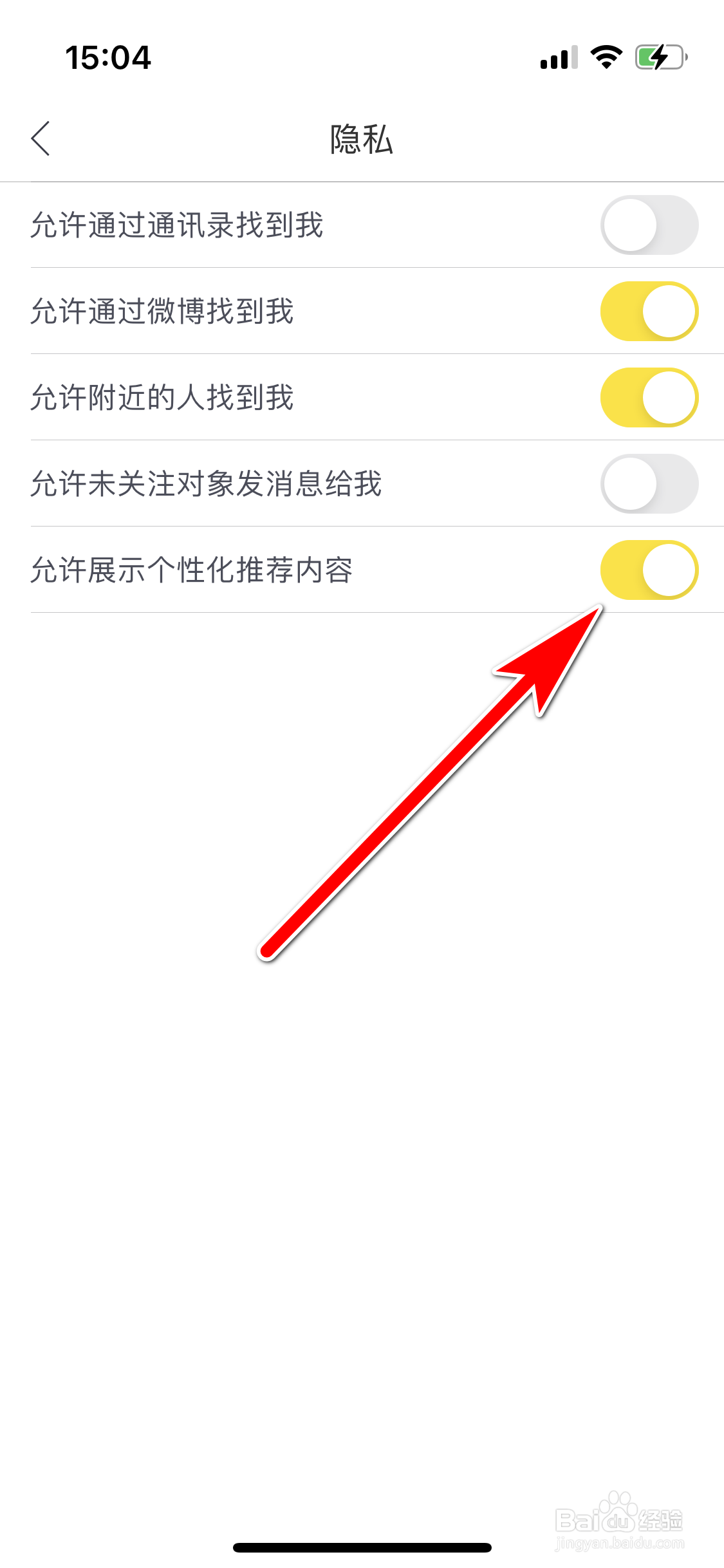 即刻运动如何允许展示个性化推荐内容