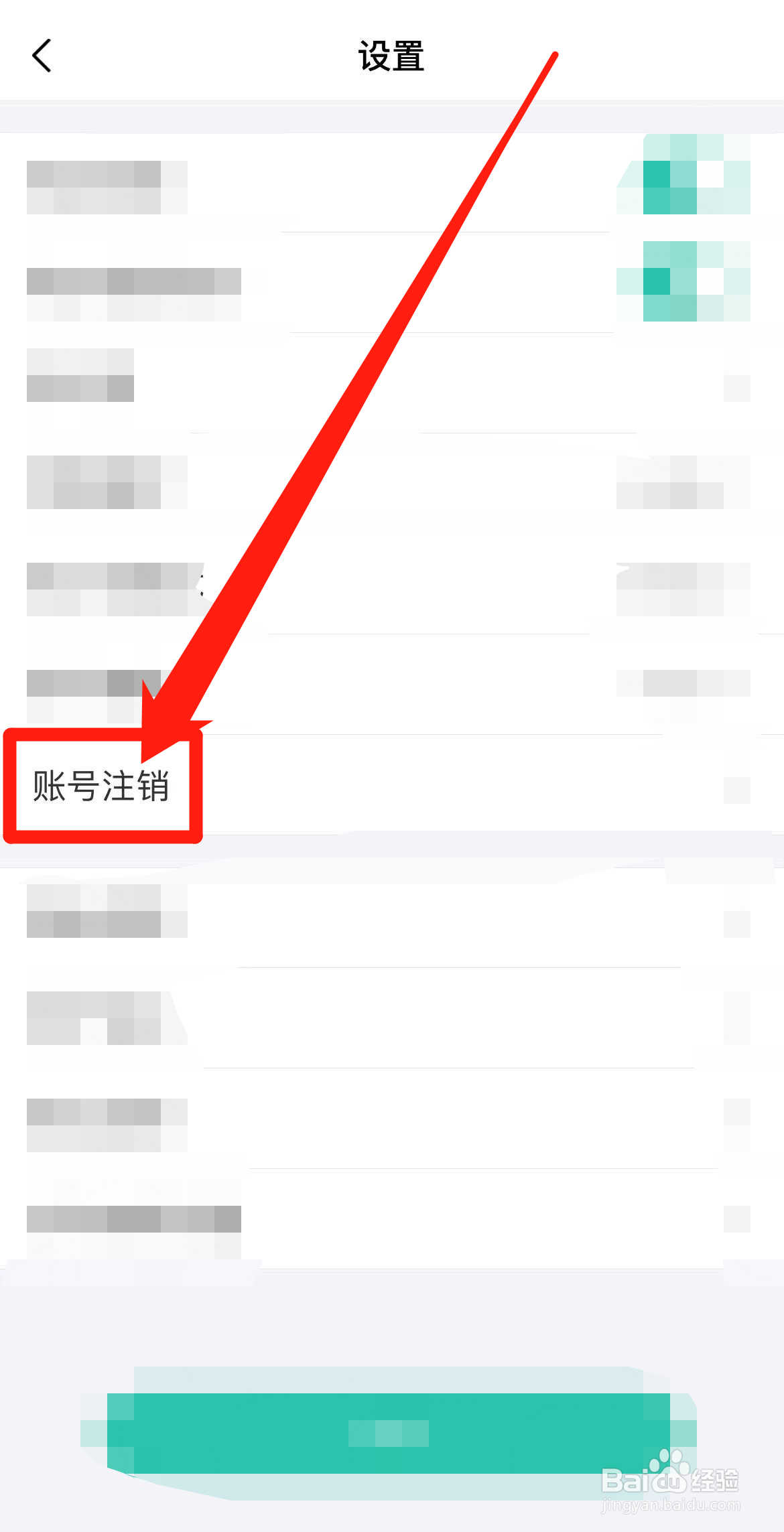 从哪里注销画涯APP账号
