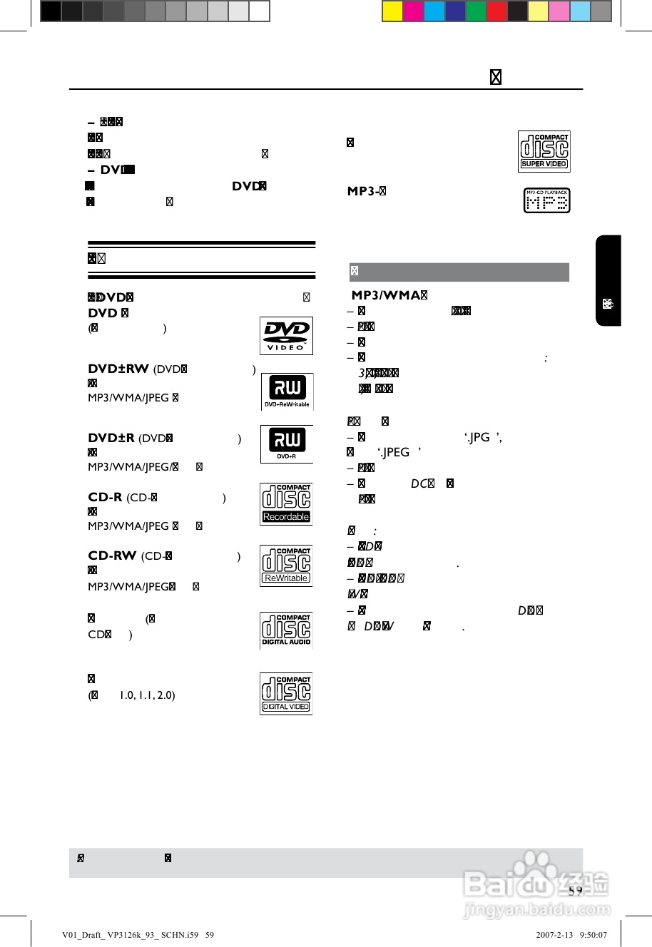 飞利浦DVP3126K/93 DVD播放机使用说明书:[1]