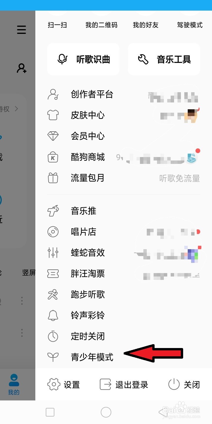 酷狗音乐如何开启青少年模式?