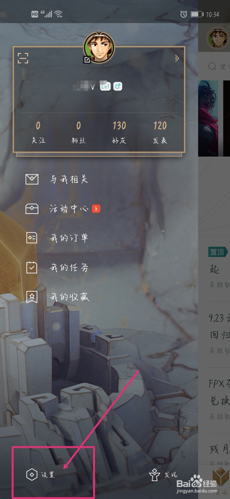 如何切换LOL绑定的大区