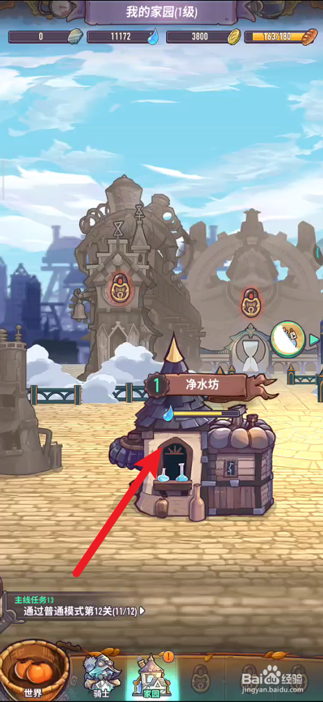 巨人骑士团如何查看净水坊的升级预览