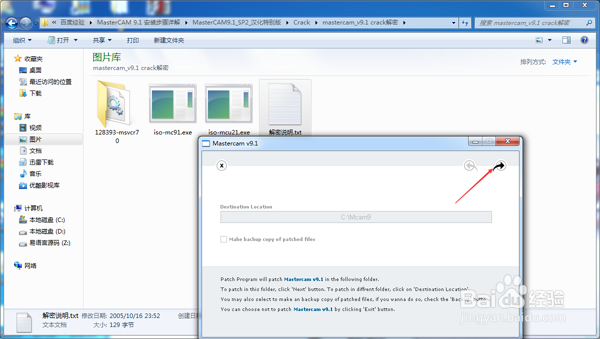 MasterCAM 9.1 安装步骤详解
