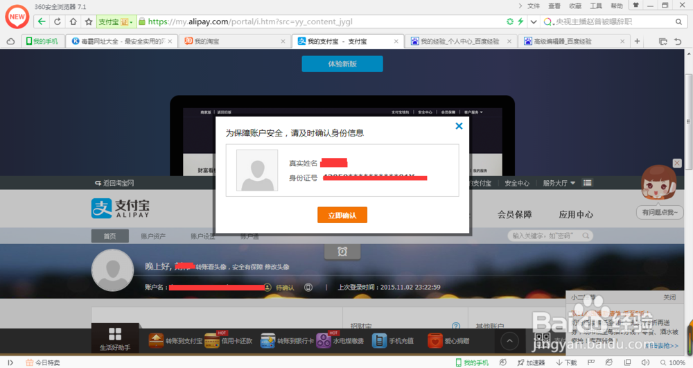 半实名支付宝怎么完成实名认证?