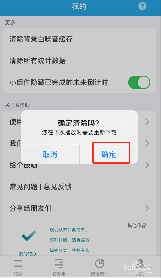 番茄ToDo怎么清除背景白噪音缓存