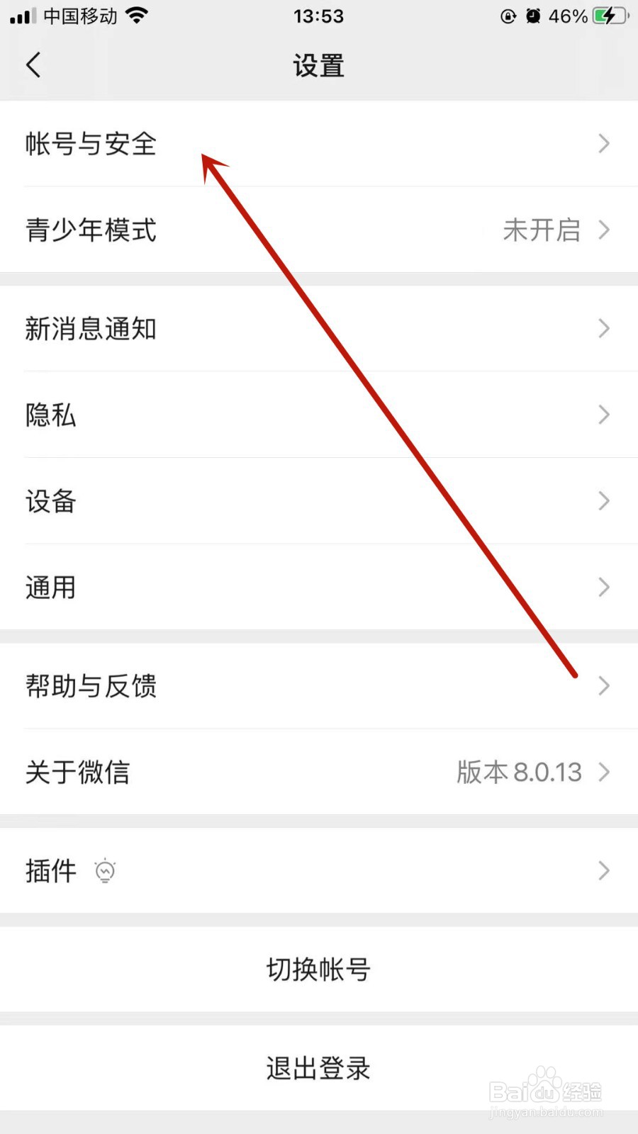 怎样注销微信账号